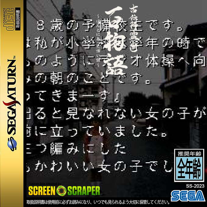 Koden Koureijutsu Hyaku Monogatari - Hontoni Atta Kowai Hanashi — box-2D (SS)