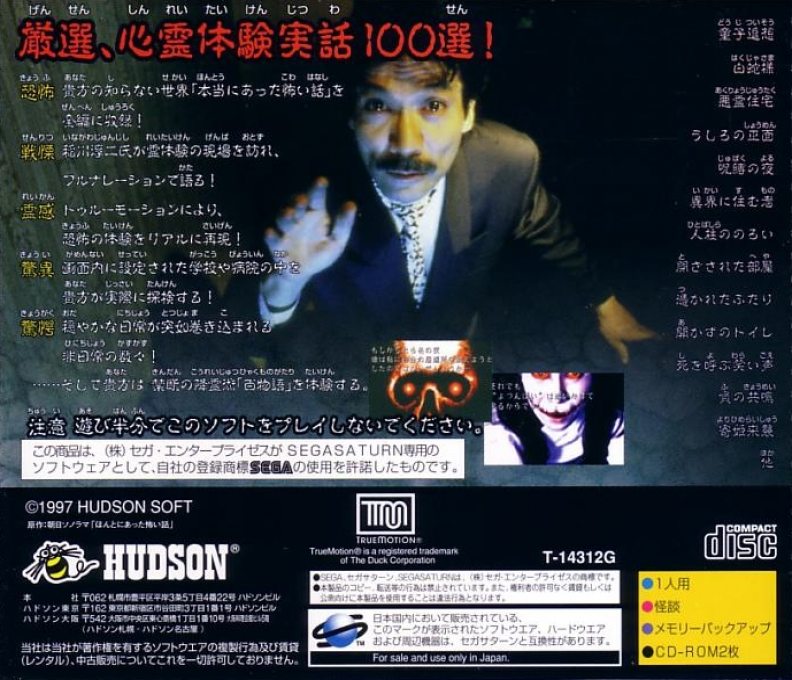 Koden Koureijutsu Hyaku Monogatari - Hontoni Atta Kowai Hanashi — box-2D-back (JP)