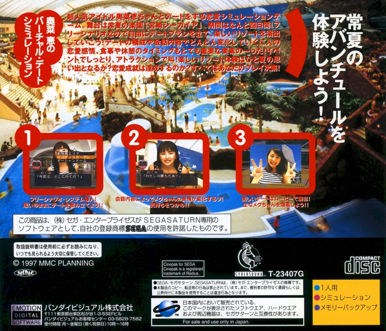 Koi no Summer Fantasy - In Miyazaki Seagaia — box-2D-back (JP)