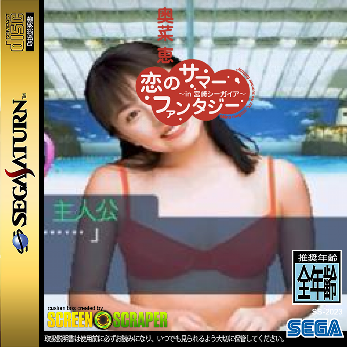 Koi no Summer Fantasy - In Miyazaki Seagaia — box-2D (SS)