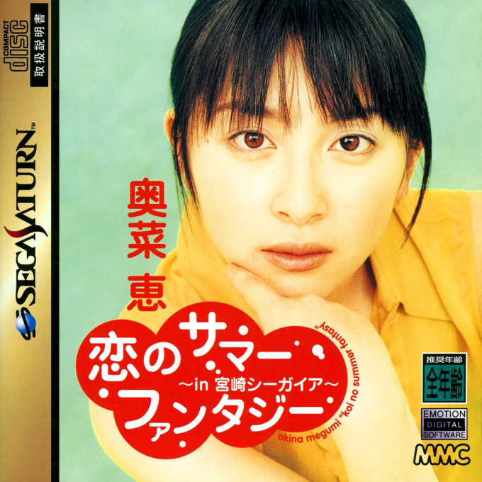 Koi no Summer Fantasy - In Miyazaki Seagaia box art
