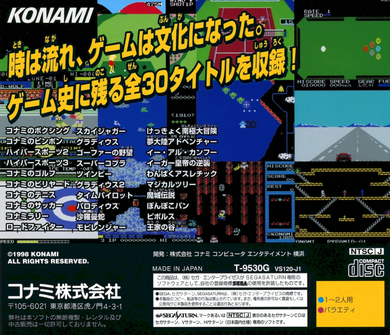 Konami Antiques - MSX Collection Ultra Pack — box-2D-back (JP)