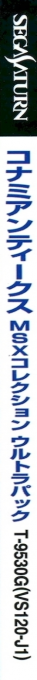 Konami Antiques - MSX Collection Ultra Pack — box-2D-side (JP)