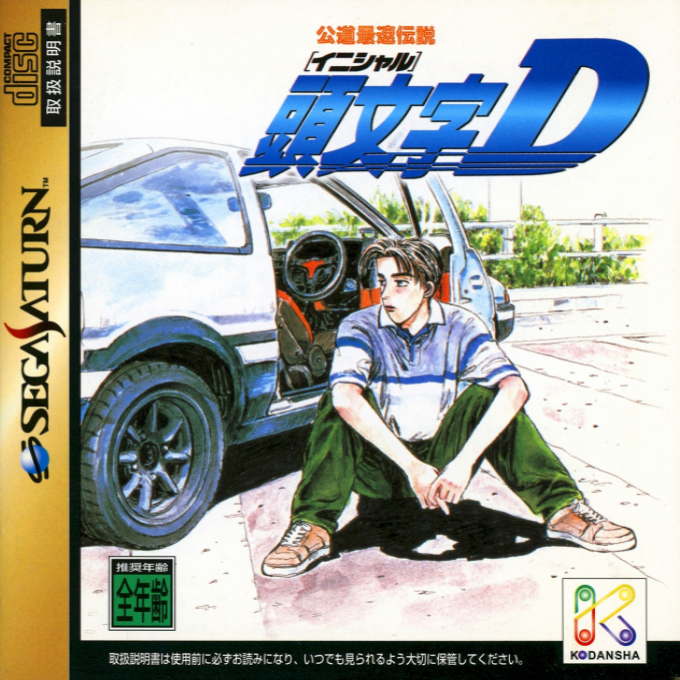 Initial D - Koudou Saisoku Densetsu box art