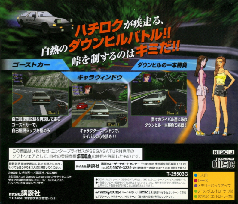 Initial D - Koudou Saisoku Densetsu — box-2D-back (JP)