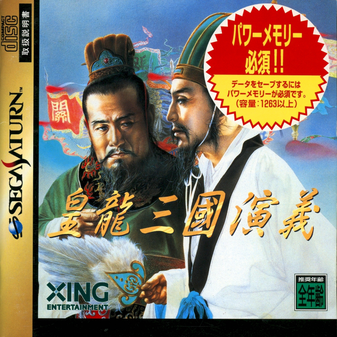 Kouryuu Sangoku Engi box art
