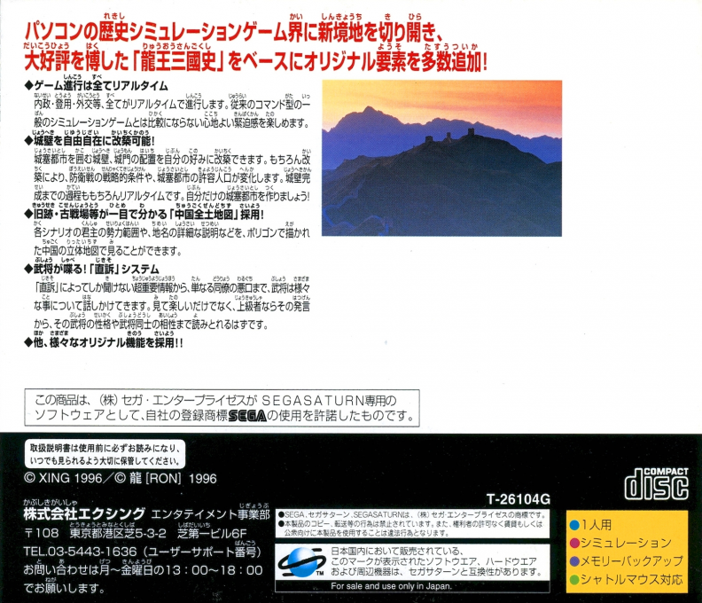 Kouryuu Sangoku Engi — box-2D-back (JP)