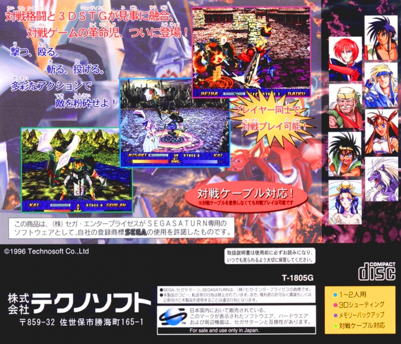 Steeldom — box-2D-back (JP)