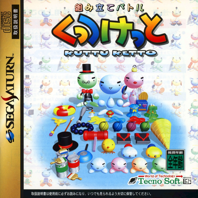Kumitate Battle Kuttu Ketto box art
