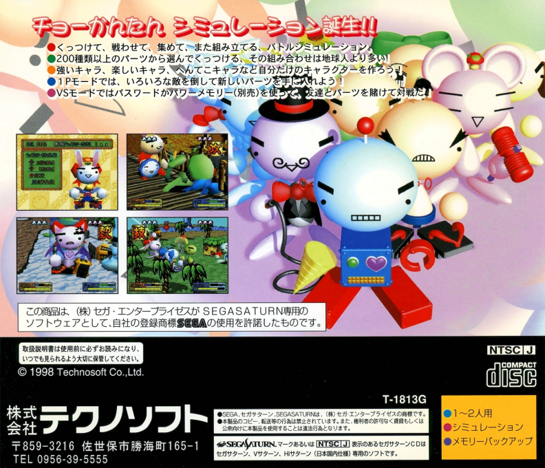 Kumitate Battle Kuttu Ketto — box-2D-back (JP)