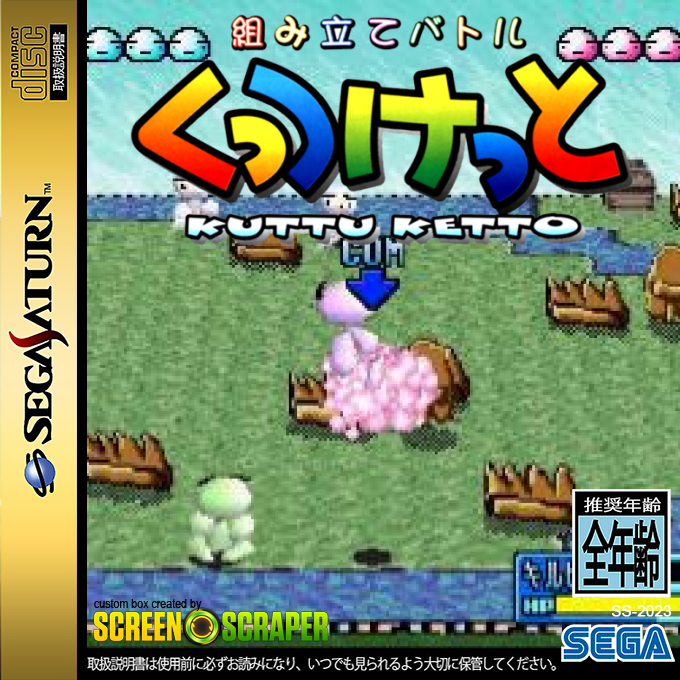 Kumitate Battle Kuttu Ketto — box-2D (SS)