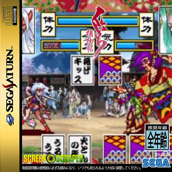 Kunoichi Torimonochou — box-2D (SS)
