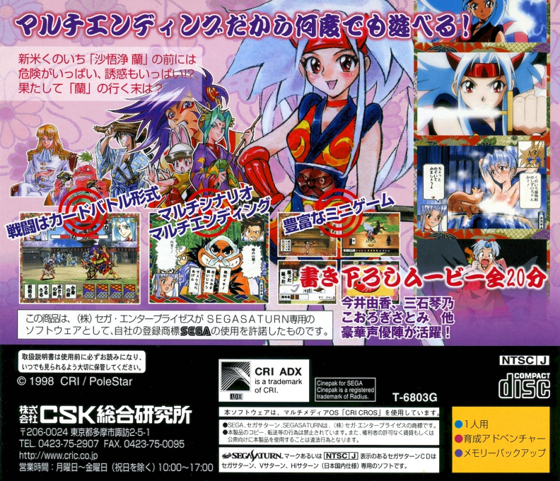 Kunoichi Torimonochou — box-2D-back (JP)