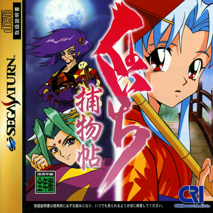 Kunoichi Torimonochou box art