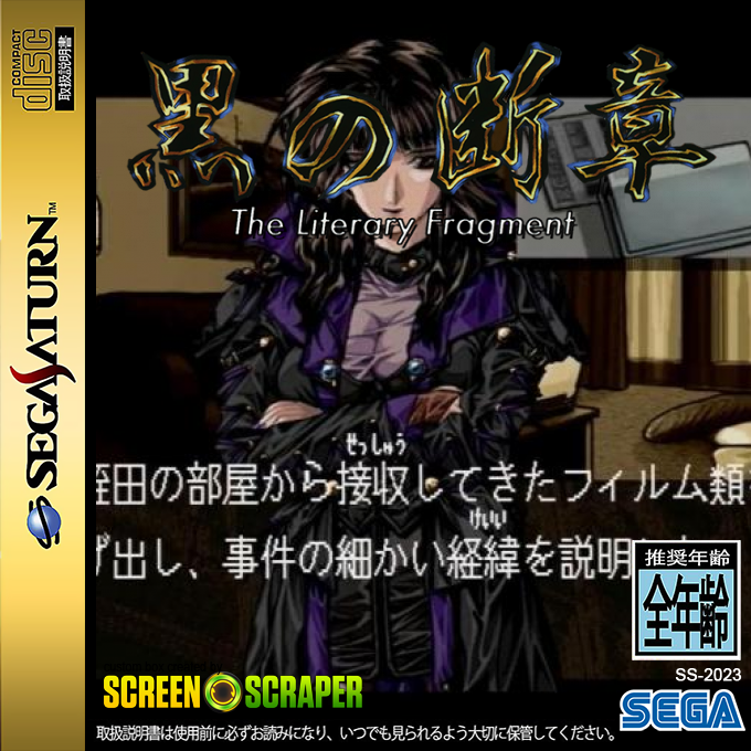 Kuro no Danshou - The Literary Fragment — box-2D (SS)
