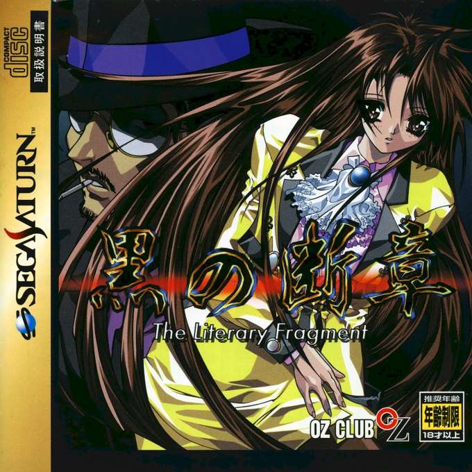 Kuro no Danshou - The Literary Fragment box art