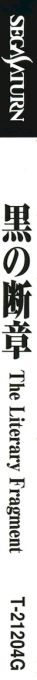 Kuro no Danshou - The Literary Fragment — box-2D-side (JP)