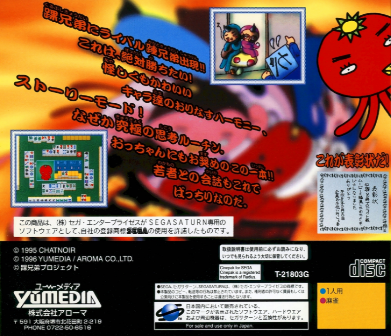 Kurubushi Kyoudai Gekijou Dai-ikkan - Mahjong-hen — box-2D-back (JP)