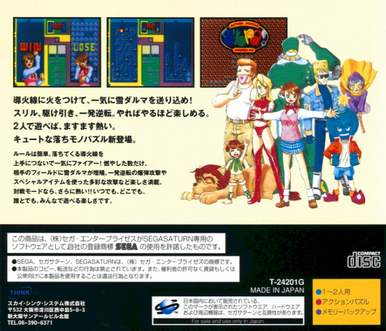 Kururin Pa! — box-2D-back (JP)
