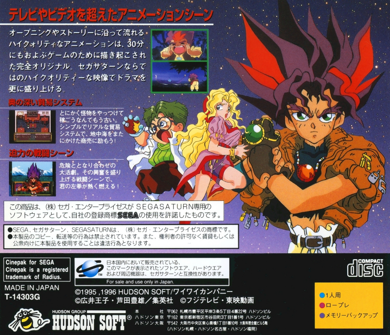 Kuusou Kagaku Sekai Gulliver Boy — box-2D-back (JP)