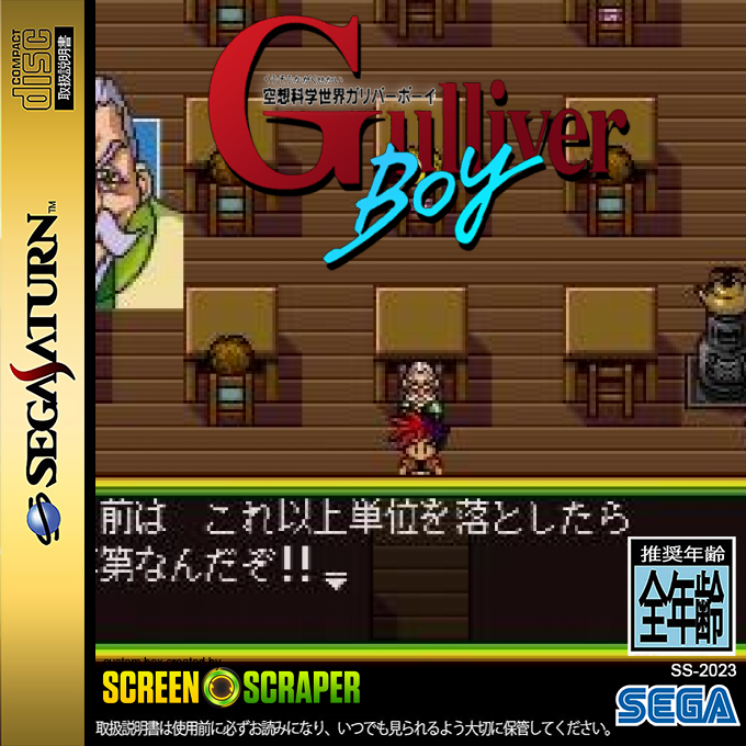 Kuusou Kagaku Sekai Gulliver Boy — box-2D (SS)