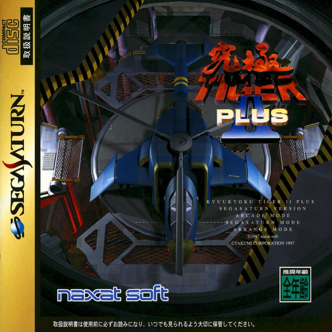 Kyuukyoku Tiger 2 Plus box art