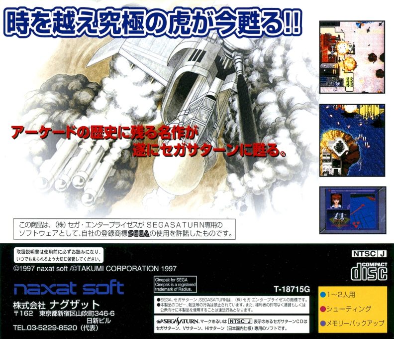 Kyuukyoku Tiger 2 Plus — box-2D-back (JP)
