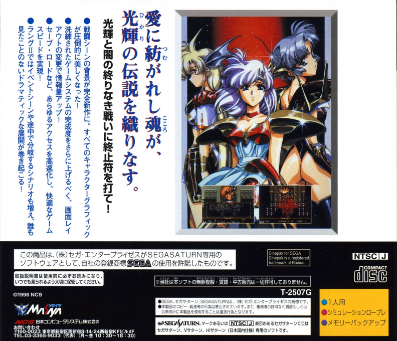 Langrisser - Dramatic Edition — box-2D-back (JP)