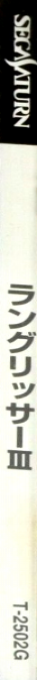 Langrisser 3 — box-2D-side (JP)