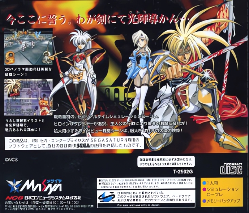 Langrisser 3 — box-2D-back (JP)