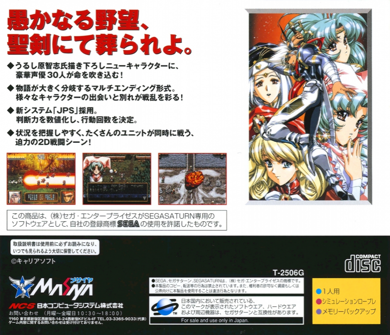 Langrisser 4 — box-2D-back (JP)