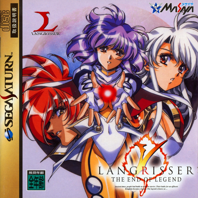 Langrisser 5 - The End of Legend box art