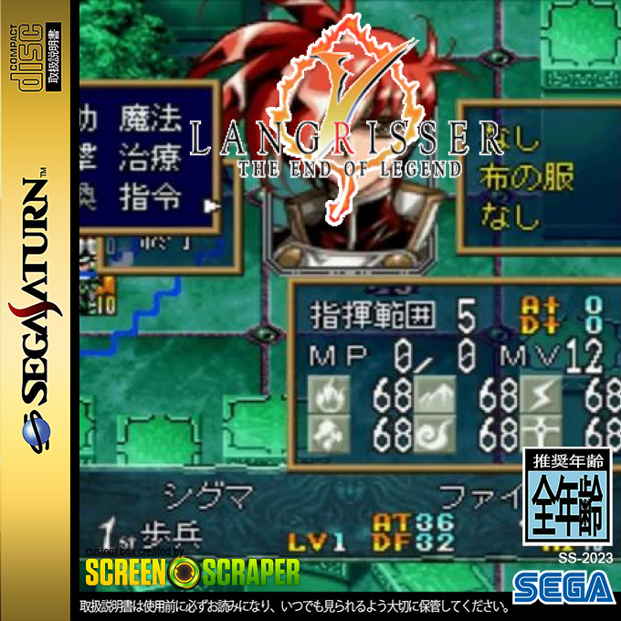 Langrisser 5 - The End of Legend — box-2D (SS)