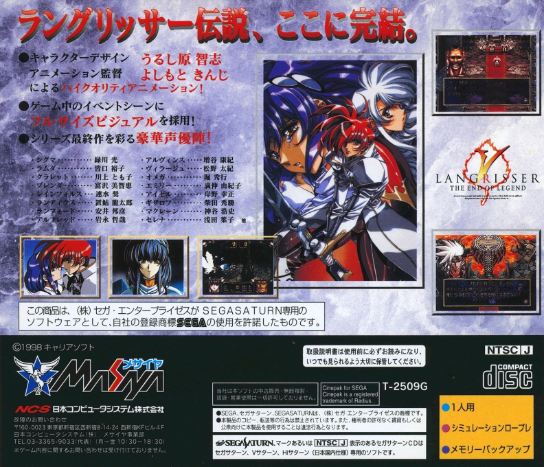 Langrisser 5 - The End of Legend — box-2D-back (JP)