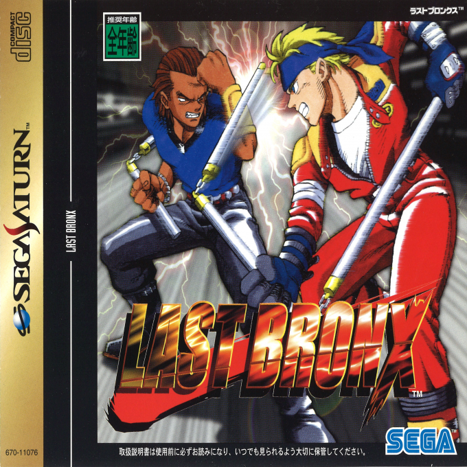Last Bronx — box-2D (JP)