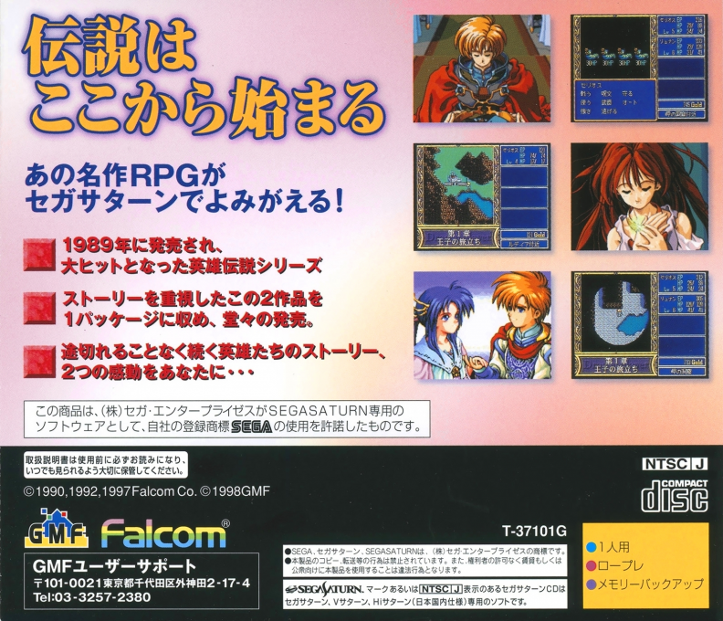 Legend Of Heroes 1 And 2, The — box-2D-back (JP)