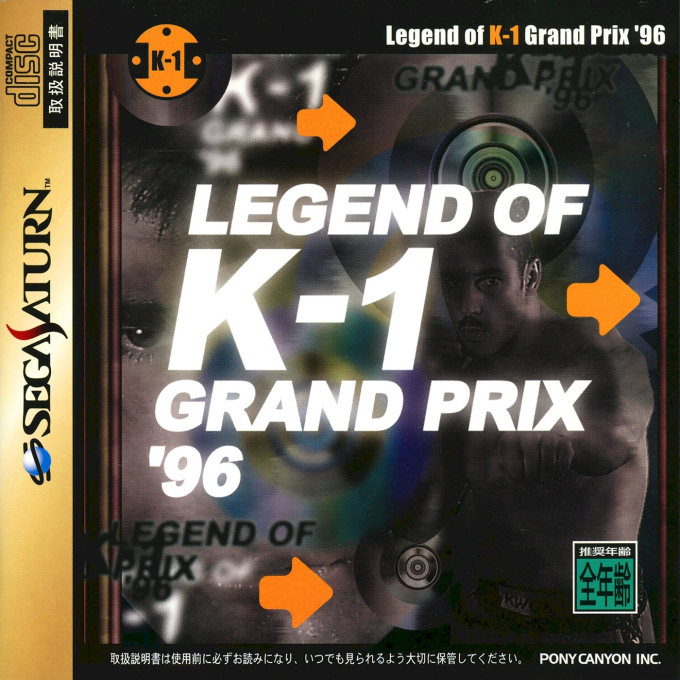 ZZZ(notgame):Legend of K-1 Grand Prix '96 box art