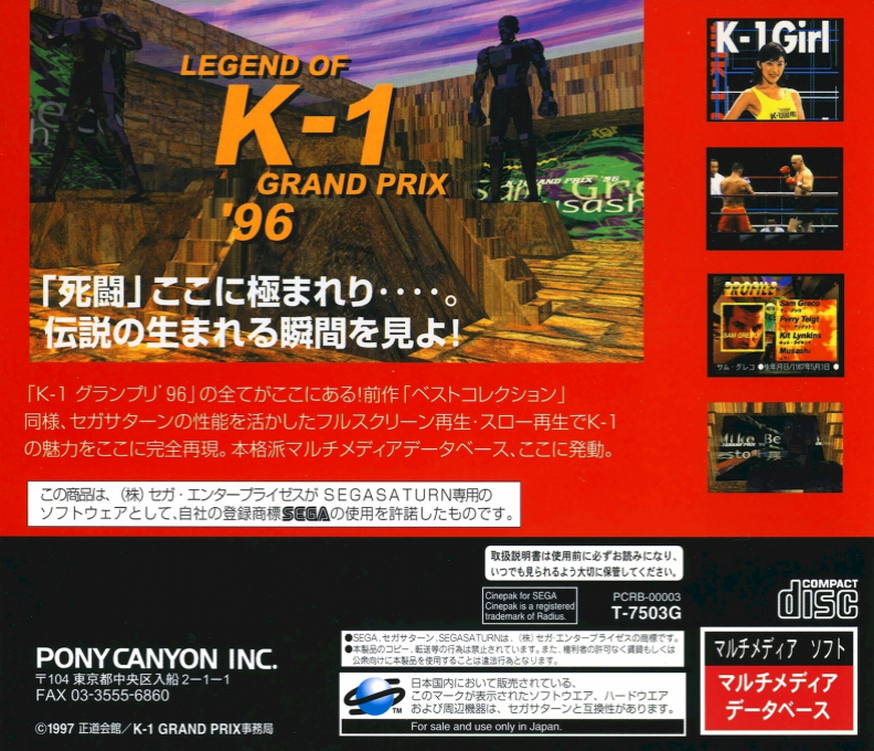 ZZZ(notgame):Legend of K-1 Grand Prix '96 — box-2D-back (JP)