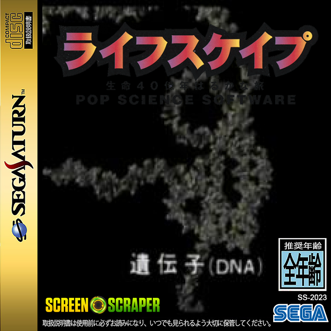 Lifescape - Seimei 40-Okunen Harukana Tabi — box-2D (SS)
