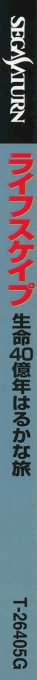 Lifescape - Seimei 40-Okunen Harukana Tabi — box-2D-side (JP)