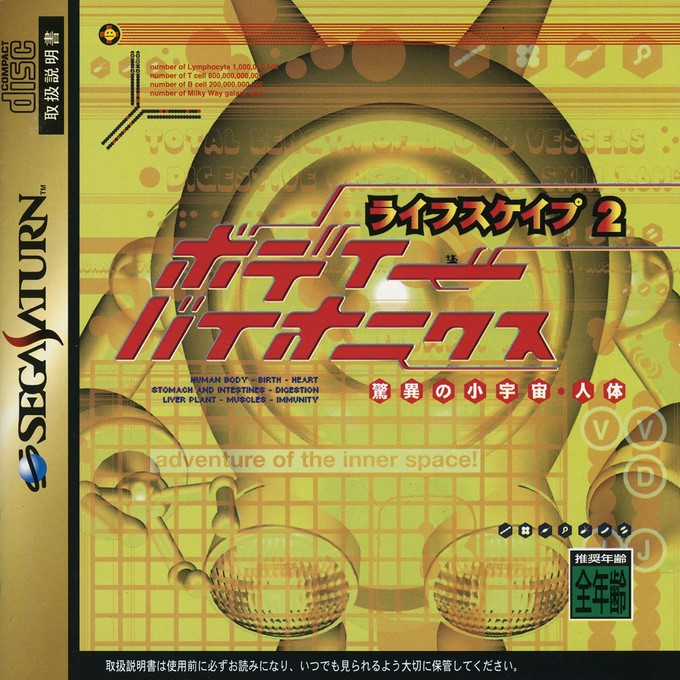 Lifescape 2 - Body Bionics - Kyoui no Shouuchuu Jintai box art