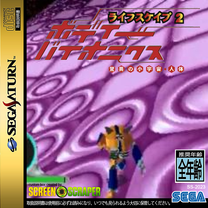 Lifescape 2 - Body Bionics - Kyoui no Shouuchuu Jintai — box-2D (SS)