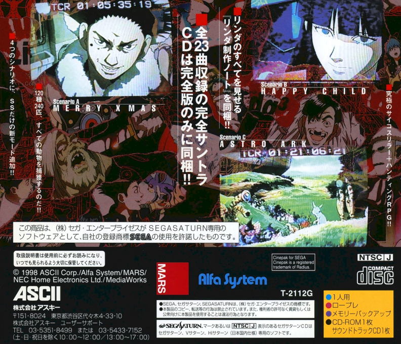 Linda³ Kanzenban — box-2D-back (JP)
