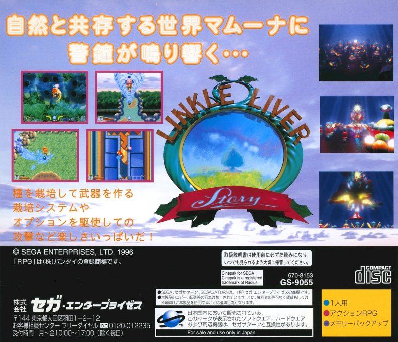 Linkle Liver Story — box-2D-back (JP)