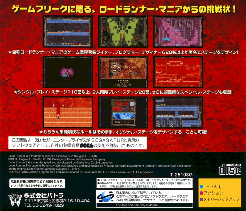 Lode Runner Extra — box-2D-back (JP)
