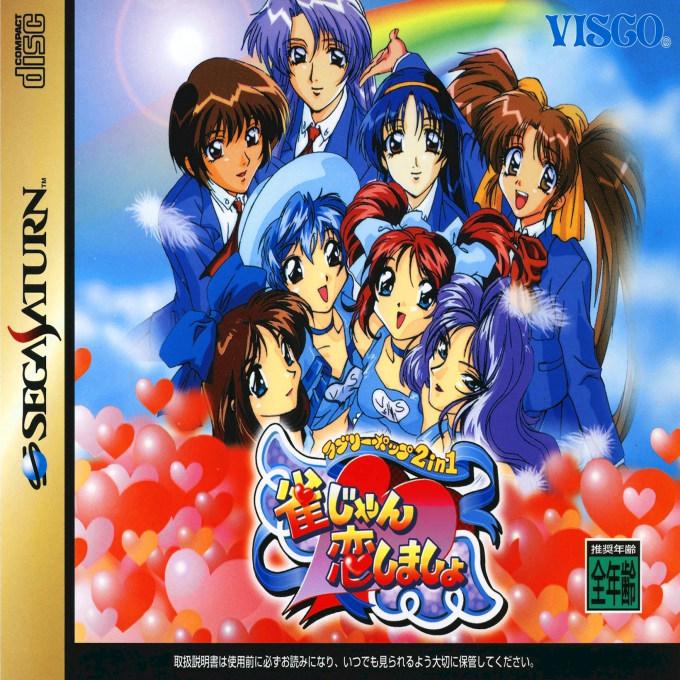 Lovely Pop 2 In 1 - Jan Jan Koi Shimasho box art