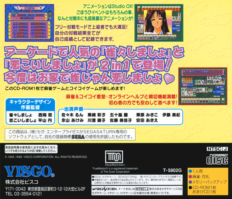 Lovely Pop 2 In 1 - Jan Jan Koi Shimasho — box-2D-back (JP)
