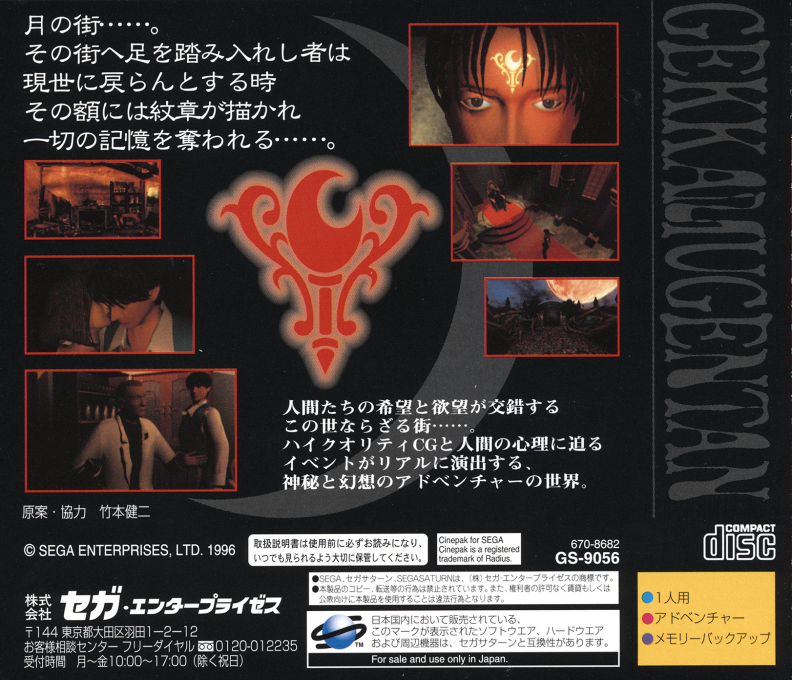 Torico — box-2D-back (JP)
