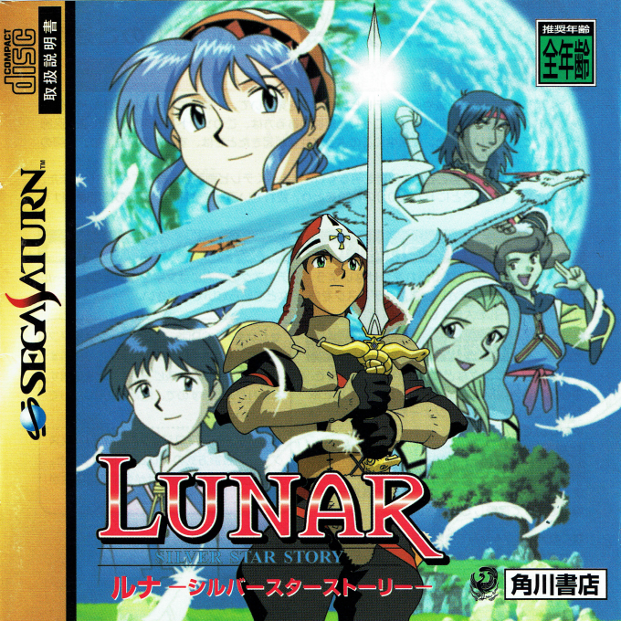 Lunar - Silver Star Story box art