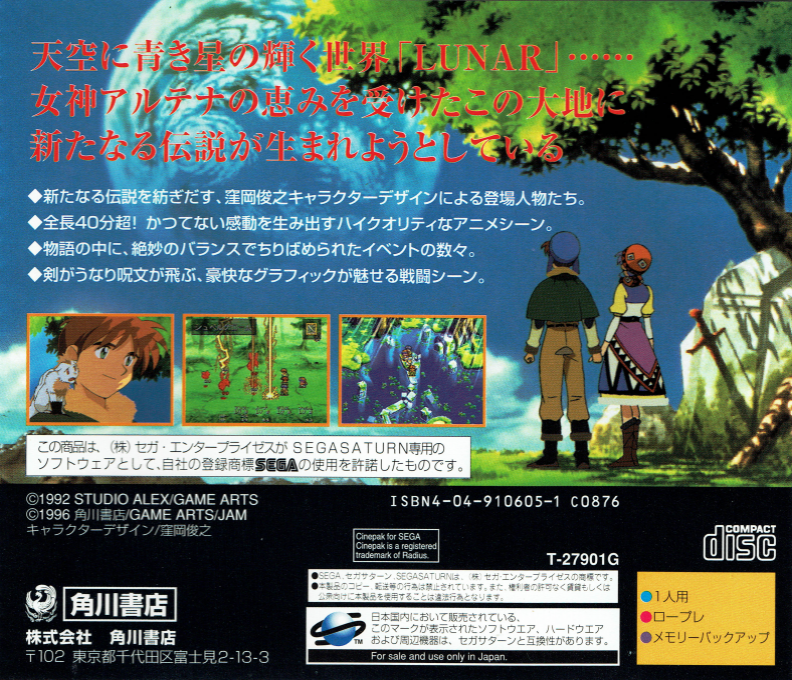 Lunar - Silver Star Story — box-2D-back (JP)